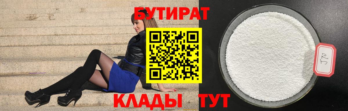 Кандалакша  БУТИРАТ бутик  Вход с VPN 
