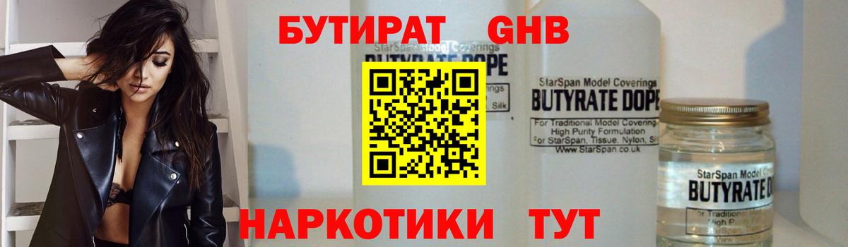 Бутират бутандиол Кандалакша