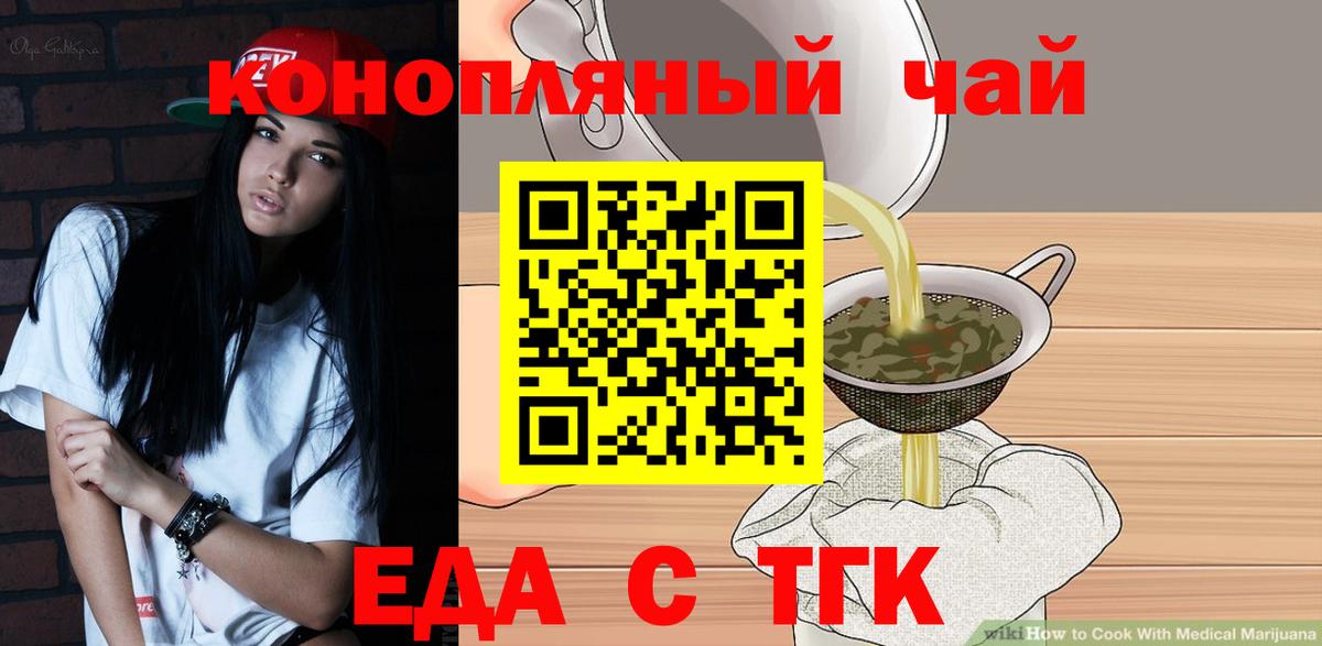 Еда ТГК конопля  Вход с VPN  Кандалакша 