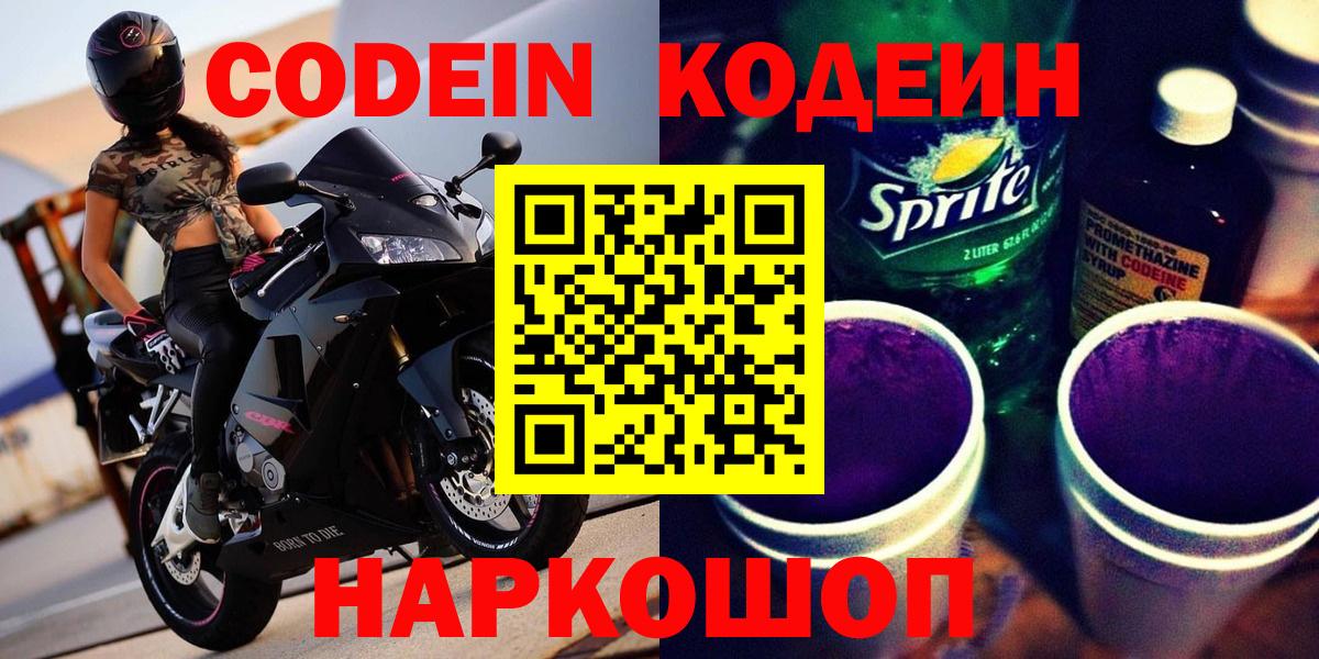 даркнет сайт  Вход с VPN  Кандалакша  Кодеин напиток Lean (лин) 