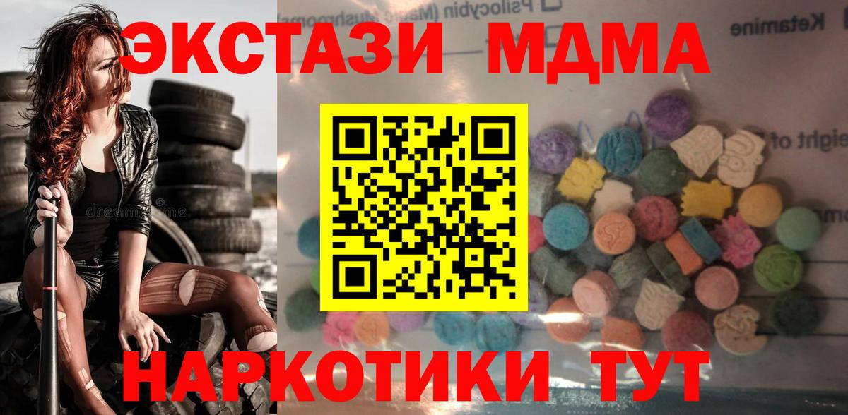ЭКСТАЗИ MDMA Кандалакша