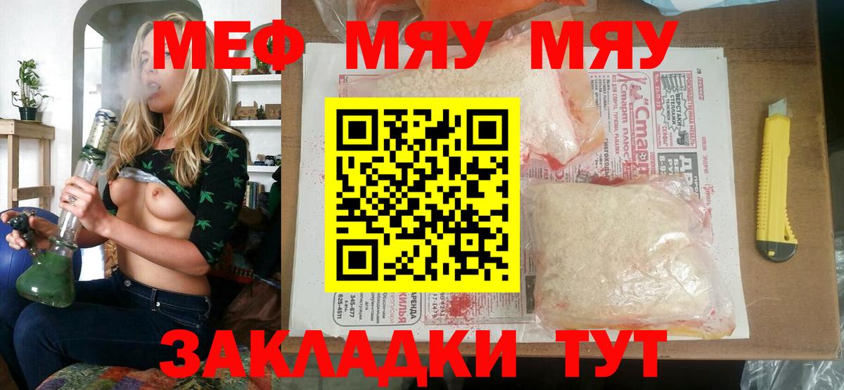 Меф мяу мяу мука Кандалакша